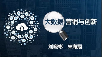 大數據賦能營銷創新 驅動互聯網銷售增長的新引擎